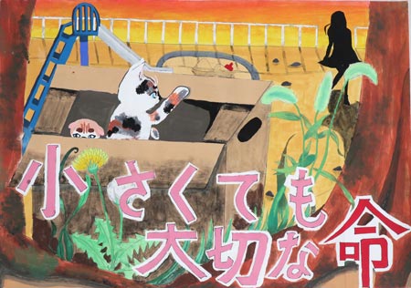 ＮＰＯ法人群馬県動物愛護協会理事長賞中学1年（令和2年度）ポスター画像