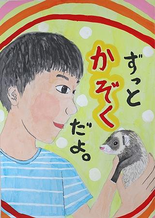 ＮＰＯ法人群馬県動物愛護協会理事長賞小学3年（令和３年度）ポスター画像