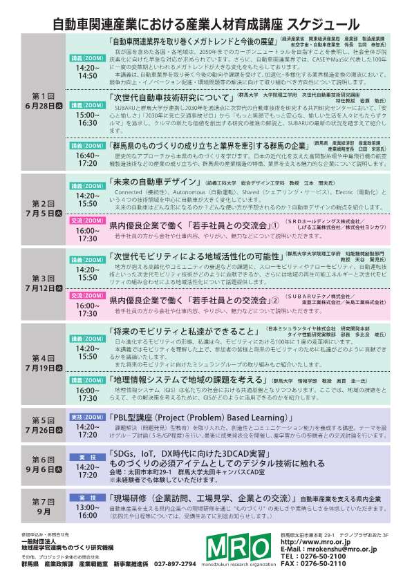 自動車産業人材育成講座チラシ裏面画像