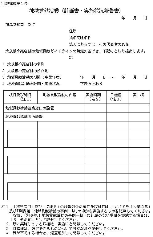 地域貢献活動(計画書・実施状況報告書)の画像 地域貢献活動(計画書・実施状況報告書)の画像