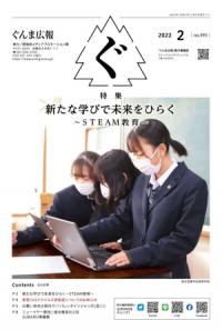 ぐんま広報4年2月号表紙の画像