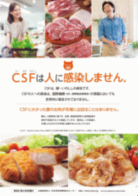 公益財団法人日本食肉消費総合センターのポスター画像