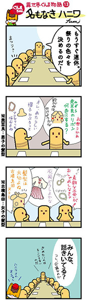 ぐんまちゃん 異世界ぐんま物語13（名もなきハニワ）の画像