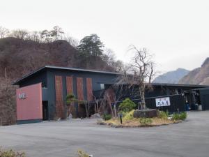 川原湯温泉 丸木屋旅館の画像1