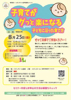 「子育てがグっと楽になる　子どもに沿った育て方」募集チラシの画像