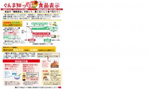ぐんま知っ得食品表示Vol.21