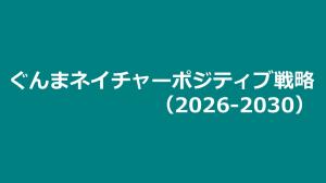 NP戦略公表バナー画像