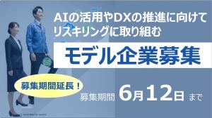 R8DX推進・AI活用リスキリング事業