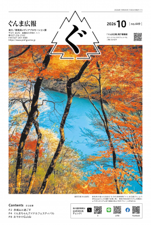 ぐんま広報（8年10月号）表紙の画像