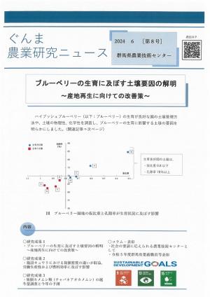 ぐんま農業研究ニュース第8号表紙画像