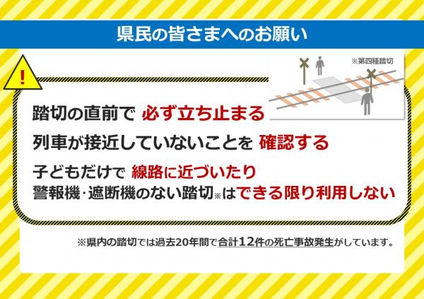 踏切横断時の注意の画像