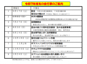 令和7年度友の会行事のご案内