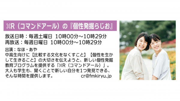 一般社団法人コマンドアール　横田奈穂さん(6)