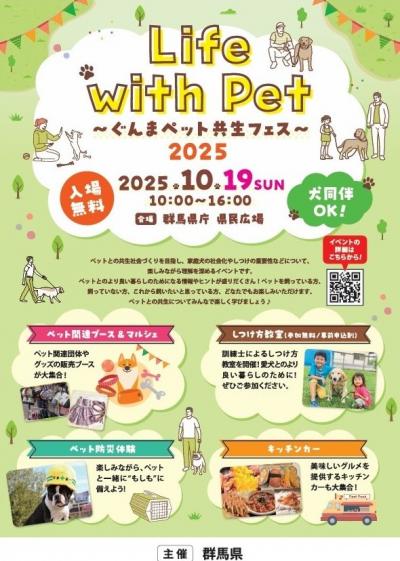 イベントのチラシ