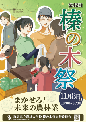 榛の木祭リーフレット表画像