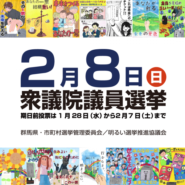 第51回衆議院議員総選挙啓発バナー