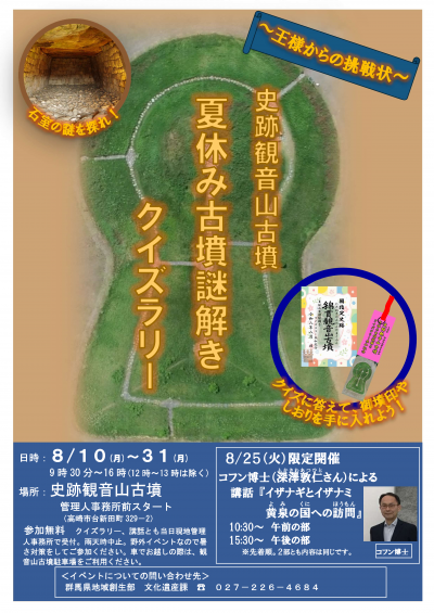 史跡観音山古墳 夏休み古墳謎解きクイズラリーの画像