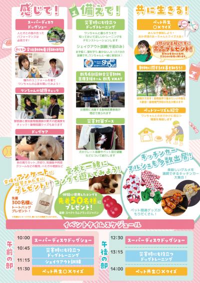 「Life with Pet ~ぐんまペット共生フェス2026~」イベントのチラシ画像2