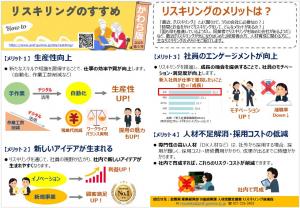 リスキリングのすすめ（かわら版）第5号の画像