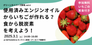 グリーンネイバーズ群馬vol.4（修正）