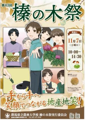 榛の木祭リーフレット表画像