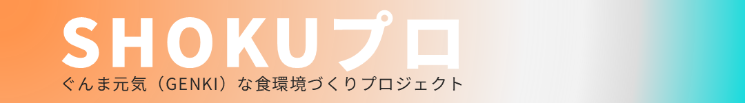 SHOKUプロ　ポータルサイトのタイトル画像
